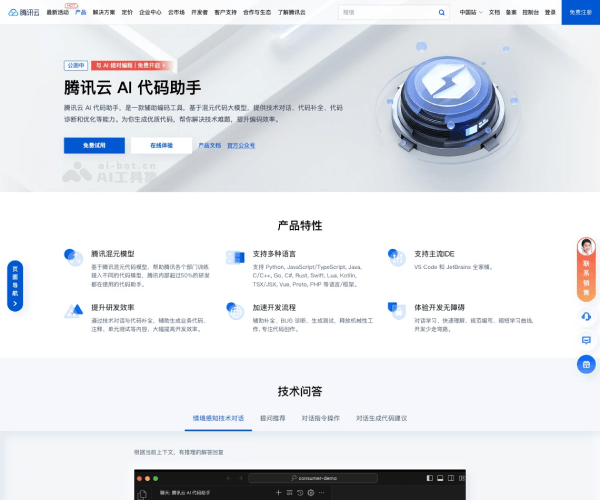 腾讯云AI代码助手